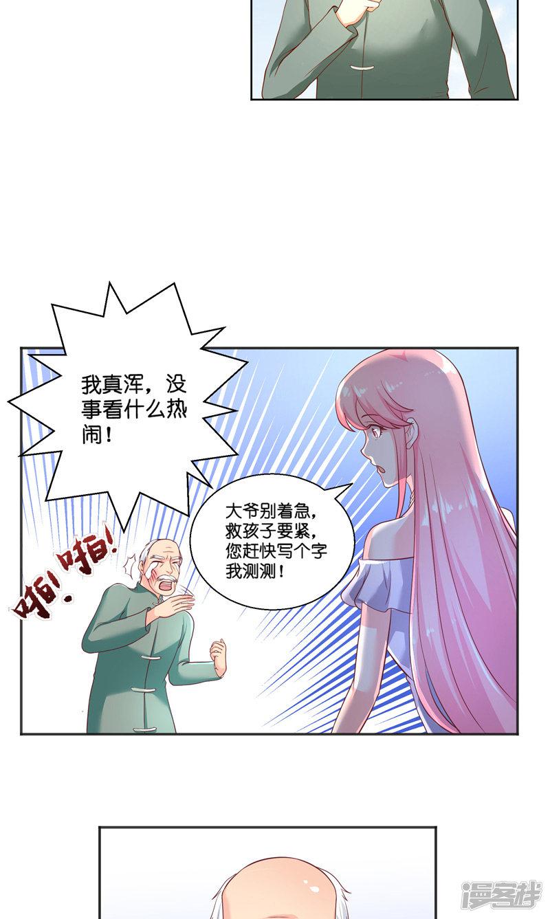 第57话 测字寻人-16