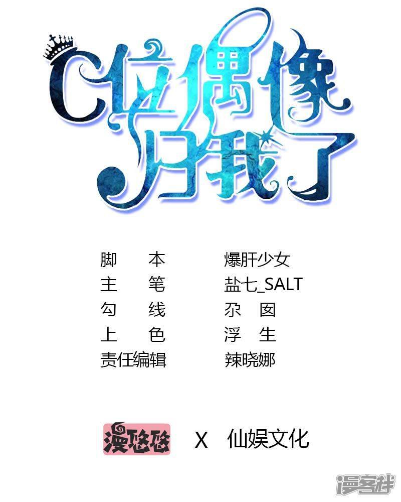 第16话 嘤嘤嘤，大明星的XX被我看光了-0