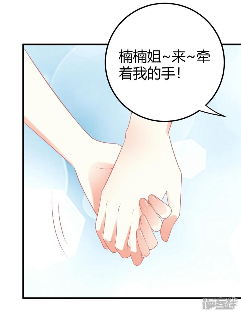 第30话 偶像竟然讨好我？-13