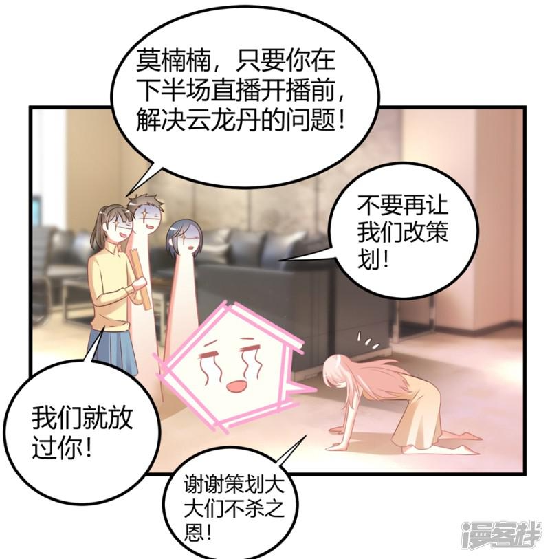 第40话 莫楠楠再次被停职？！-17