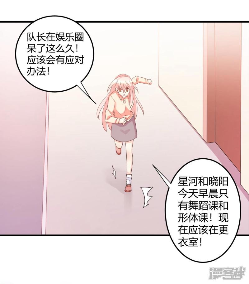 第46话 选秀节目的剧本-24