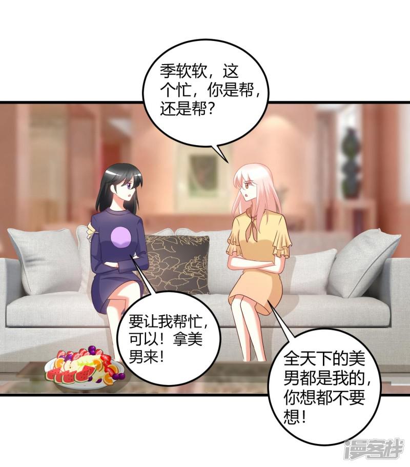 第47话 莫楠楠，我不会让你出卖自己！-17