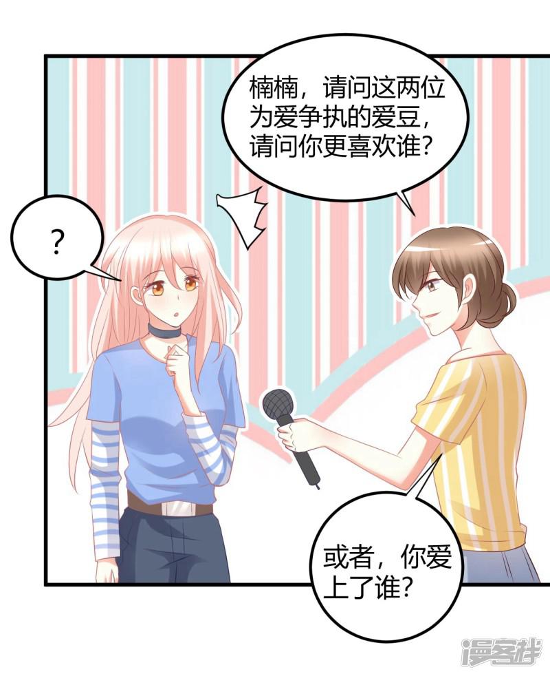 第49话 男团成员在线争风吃醋-32