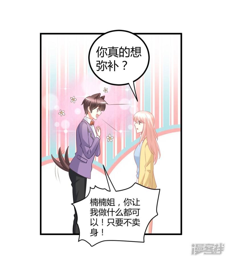 第58话 震惊！预备偶像竟卖身还债？！-30