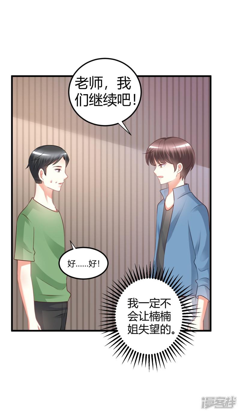 第71话 楠楠姐，跟我约会吧-29