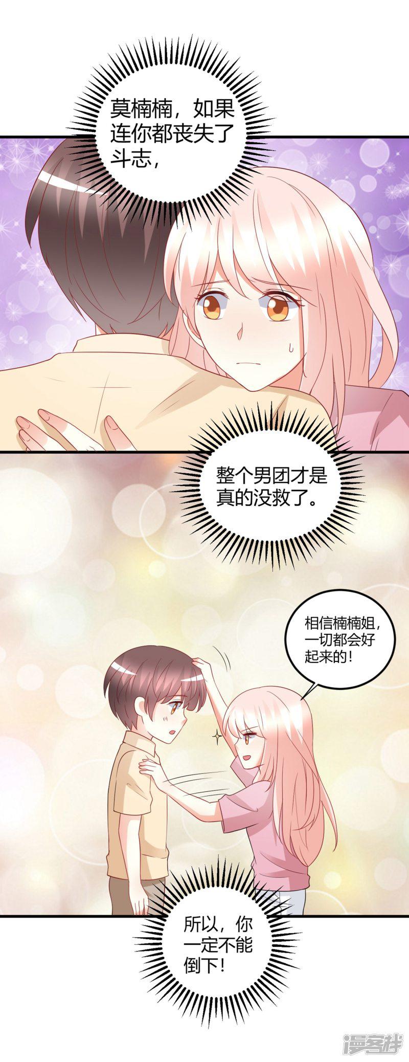 第75话 我的秘密被发现了？-8