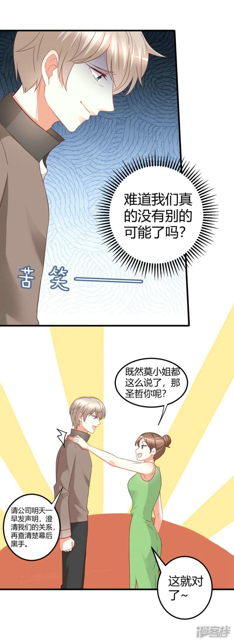 第83话 我对这样的她不配有真心？-2