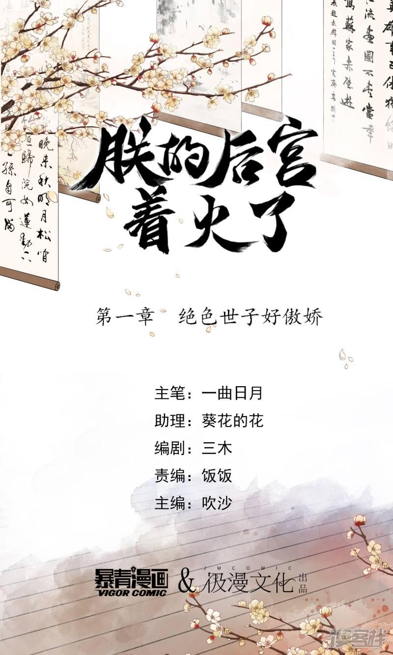 第1话 绝色世子好傲娇-0