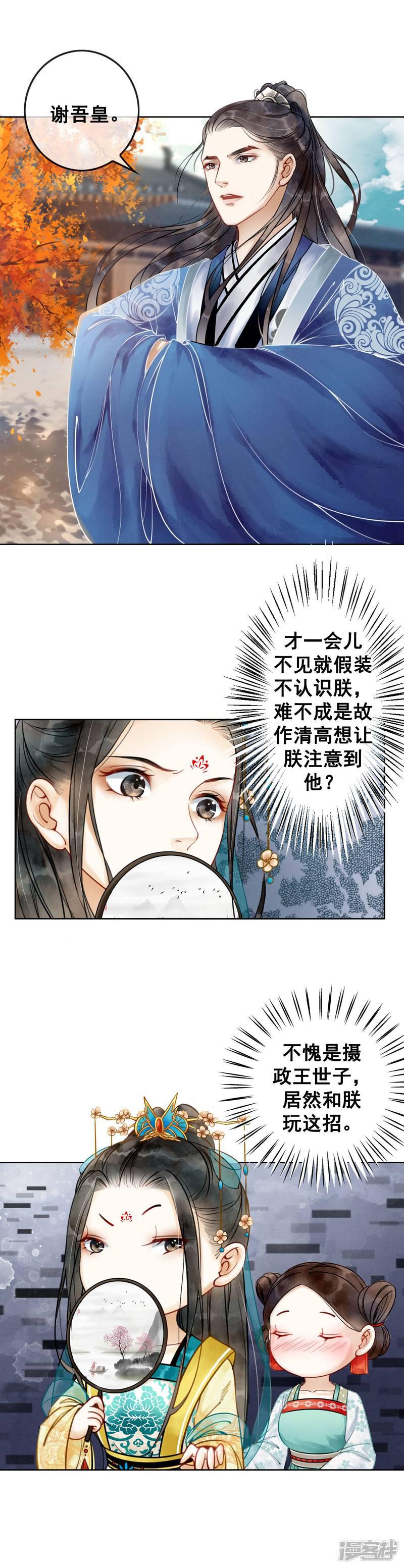 第2话 柔然第一美男-2