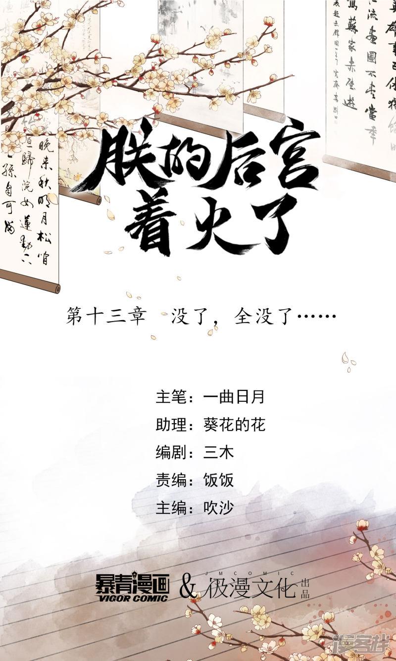 第13话 没了，全没了&hellip;&hellip;-0