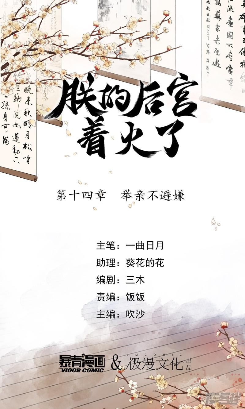 第14话 举亲不避嫌-0