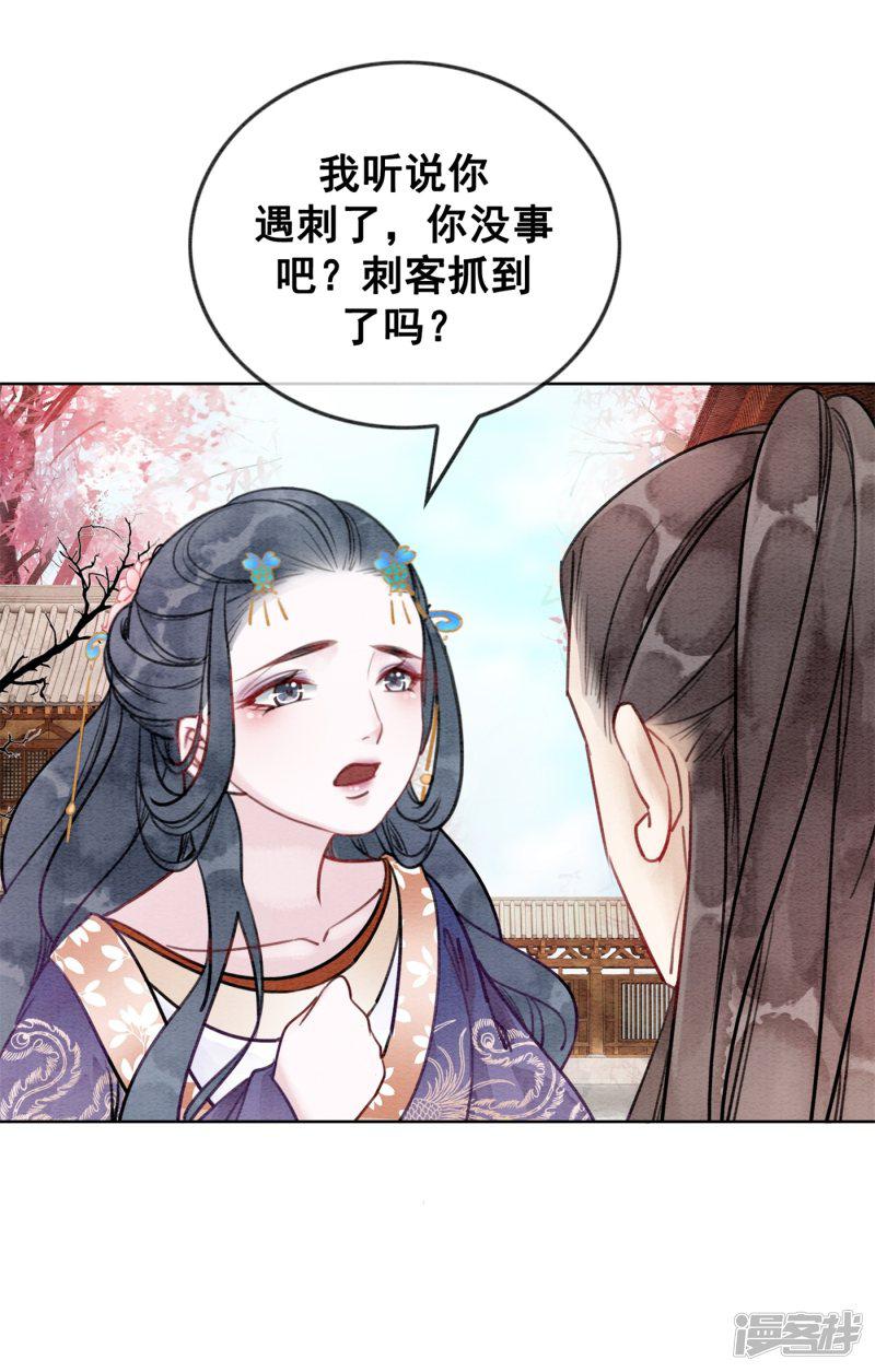 第35话 离间宫心计-10