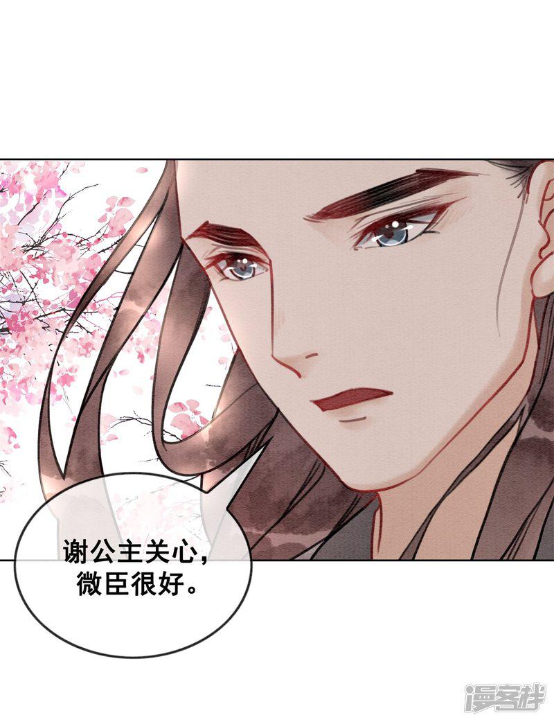 第35话 离间宫心计-11