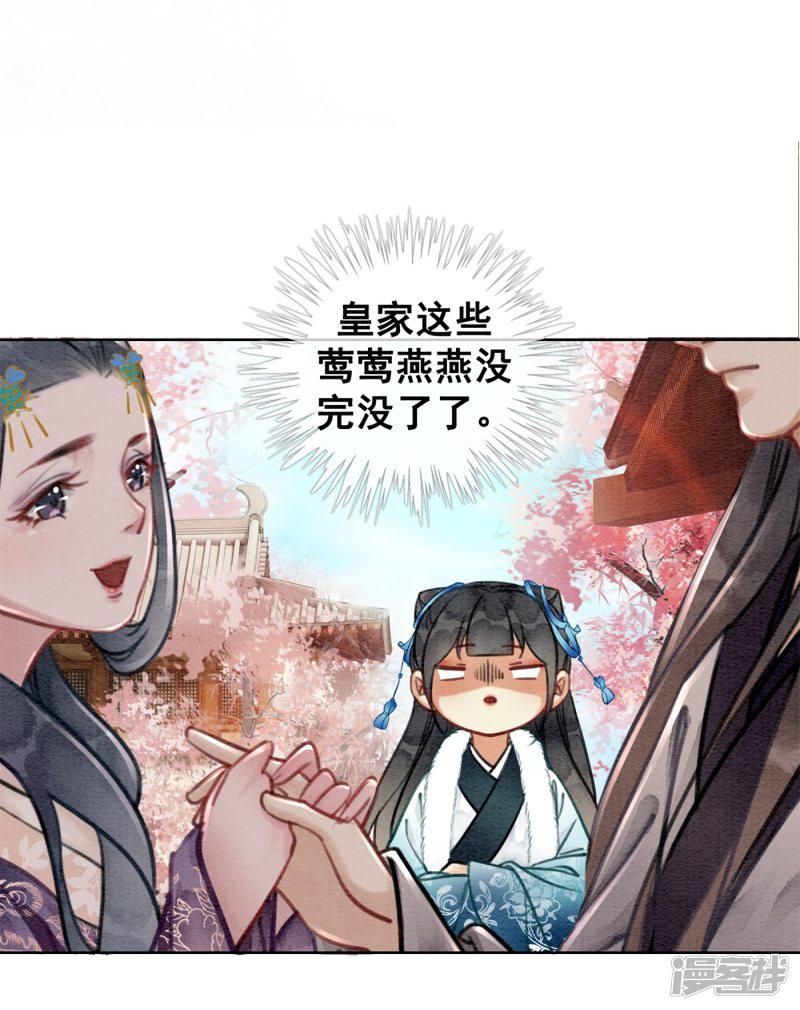 第35话 离间宫心计-13