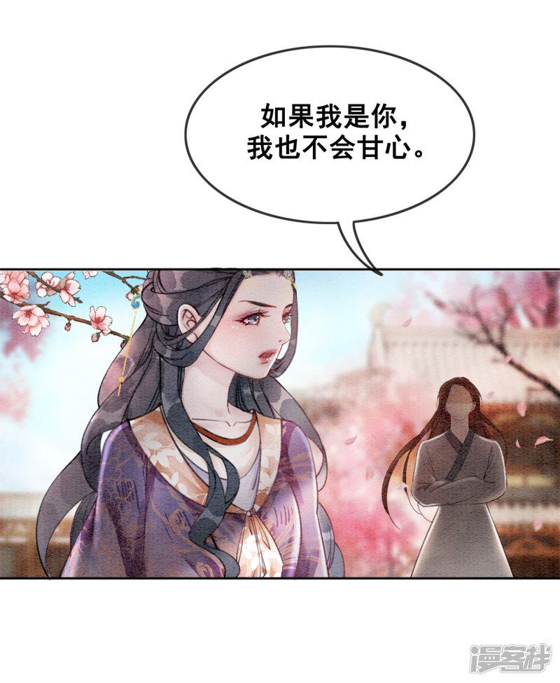 第35话 离间宫心计-22