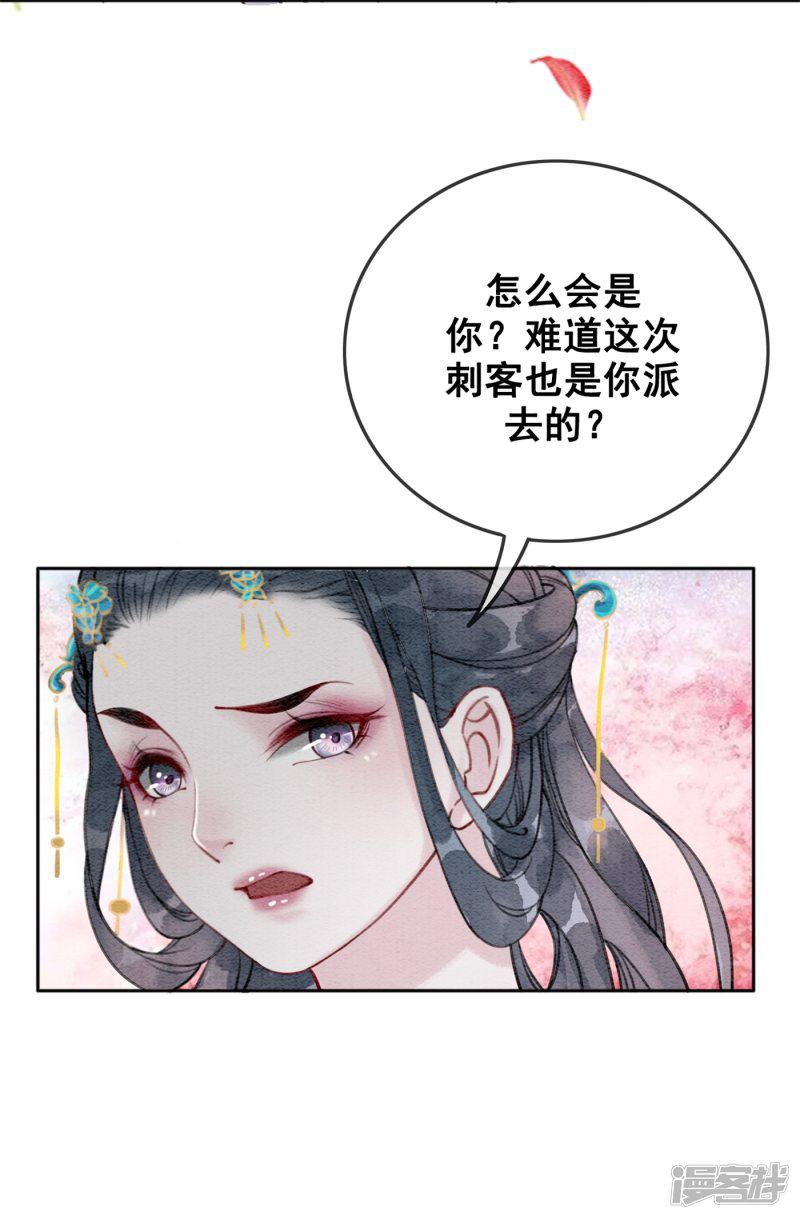 第35话 离间宫心计-25