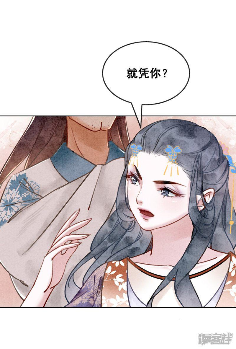 第35话 离间宫心计-27