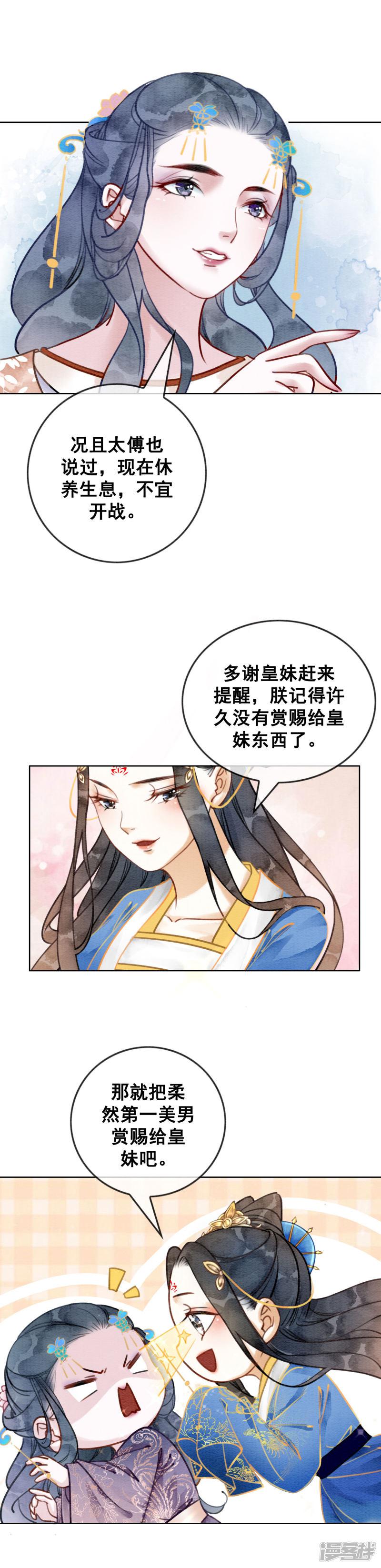 第36话 第一美男侍寝-9