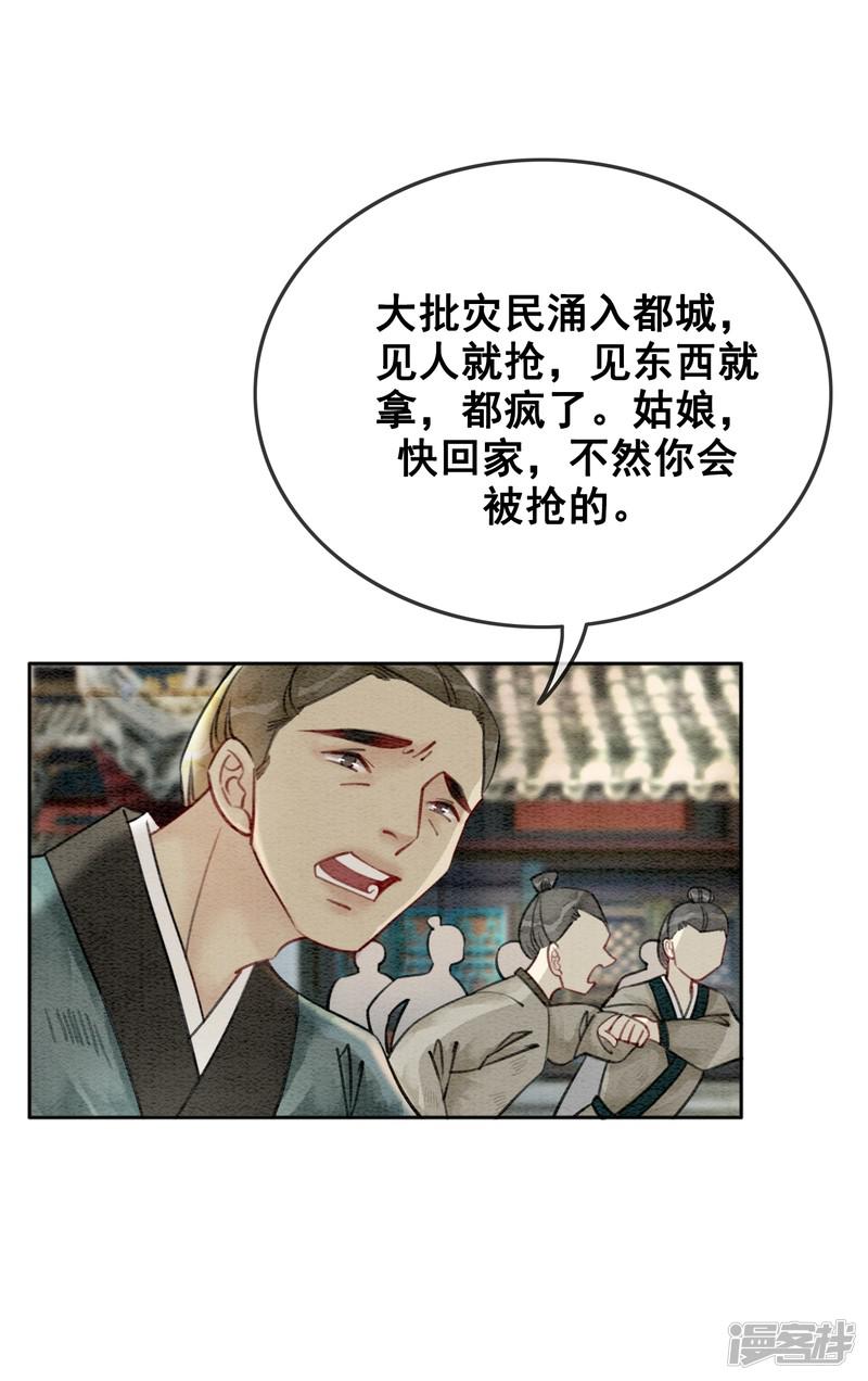 第44话 腹背受敌-20