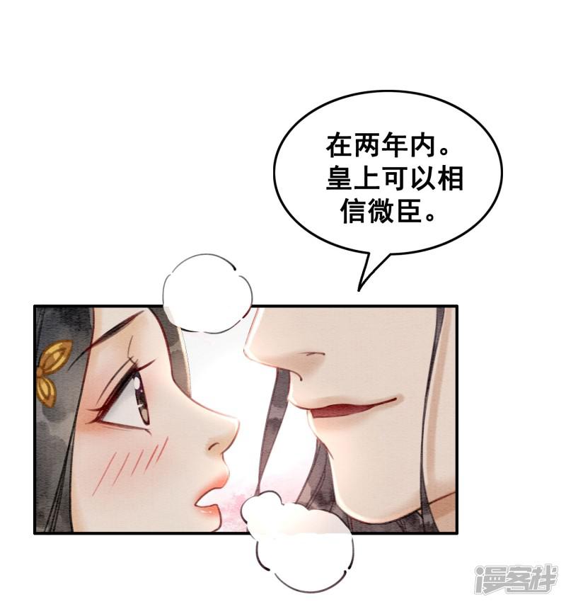 第46话 算计君心-25