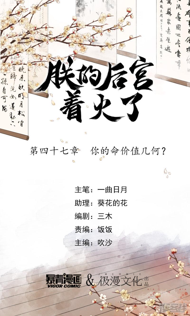 第47话 你的命价值几何？-0