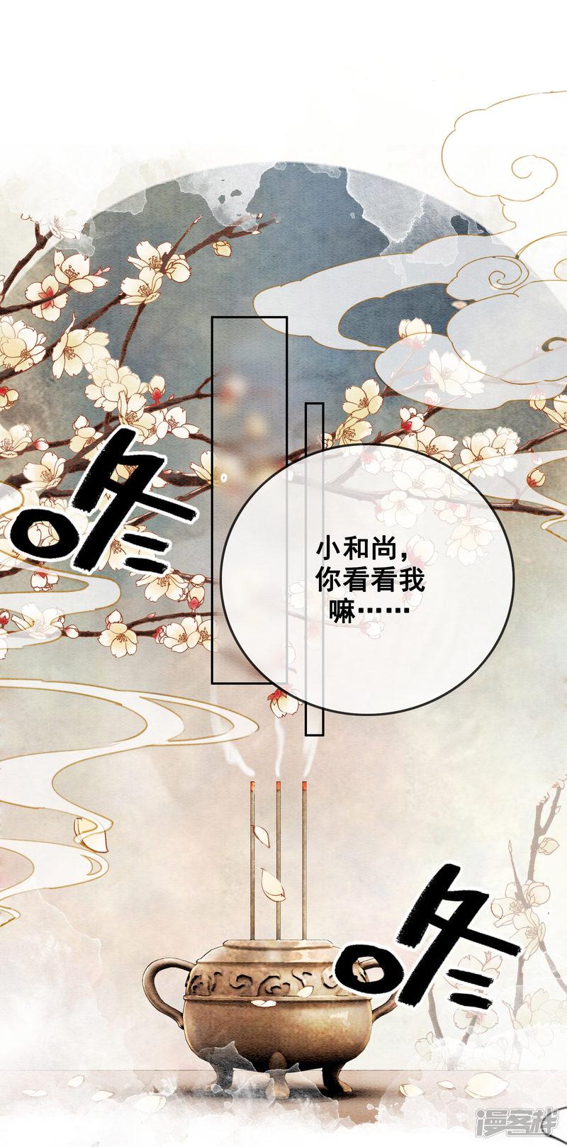 第49话 春色伴青灯-11