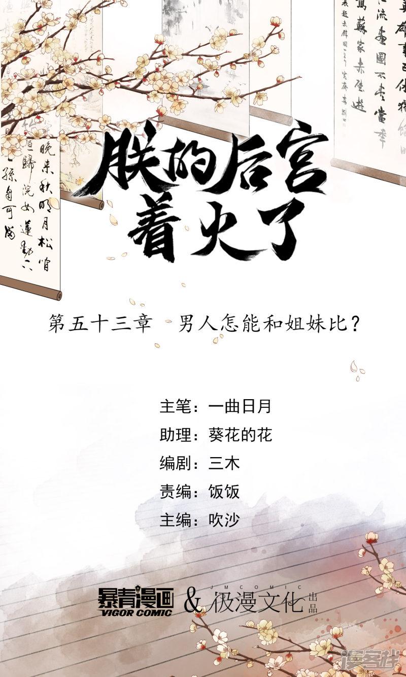 第53话 男人怎能和姐妹比？-0