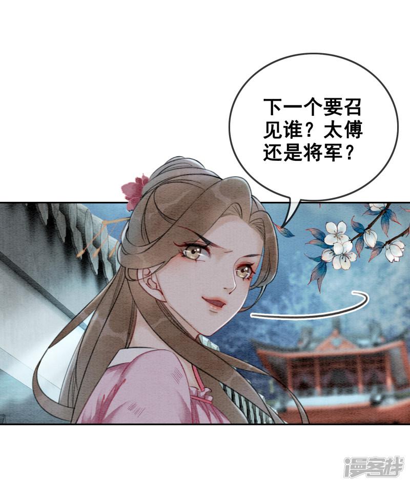 第57话 任性？荒唐？-15