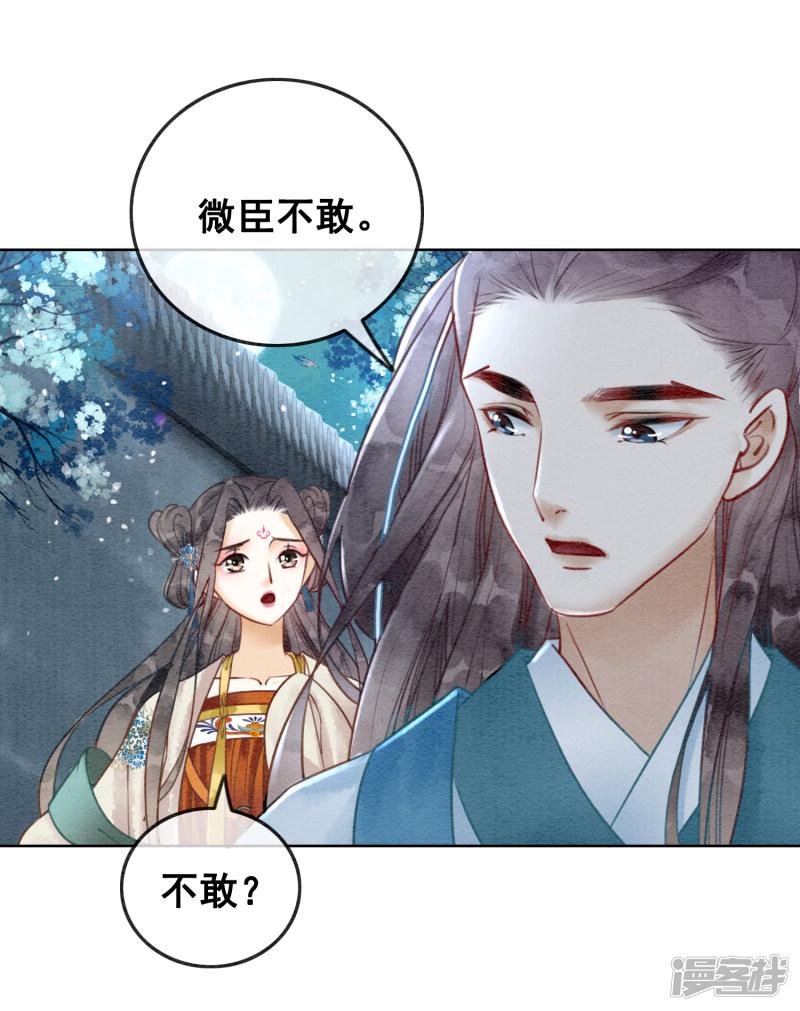 第57话 任性？荒唐？-21