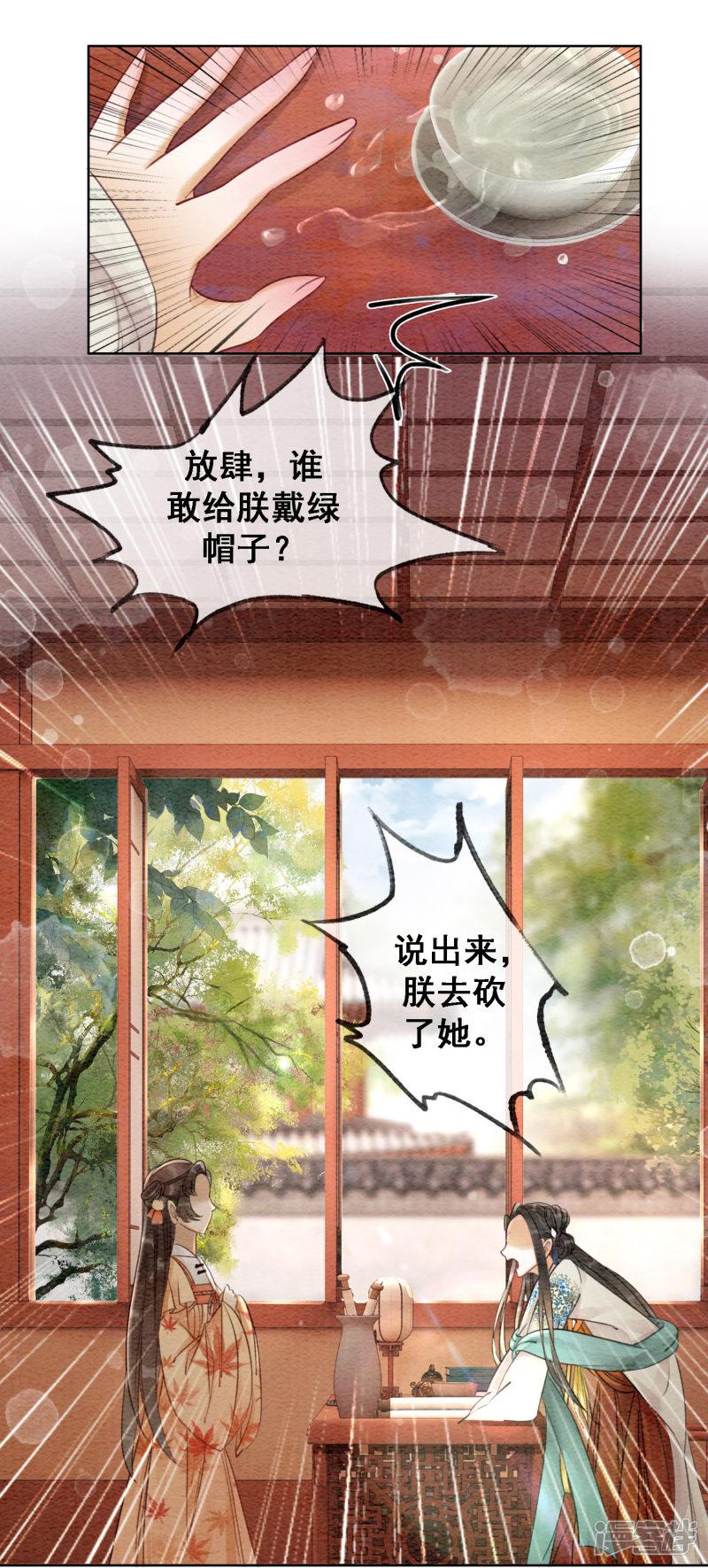 第61话 朕被绿了？！-8