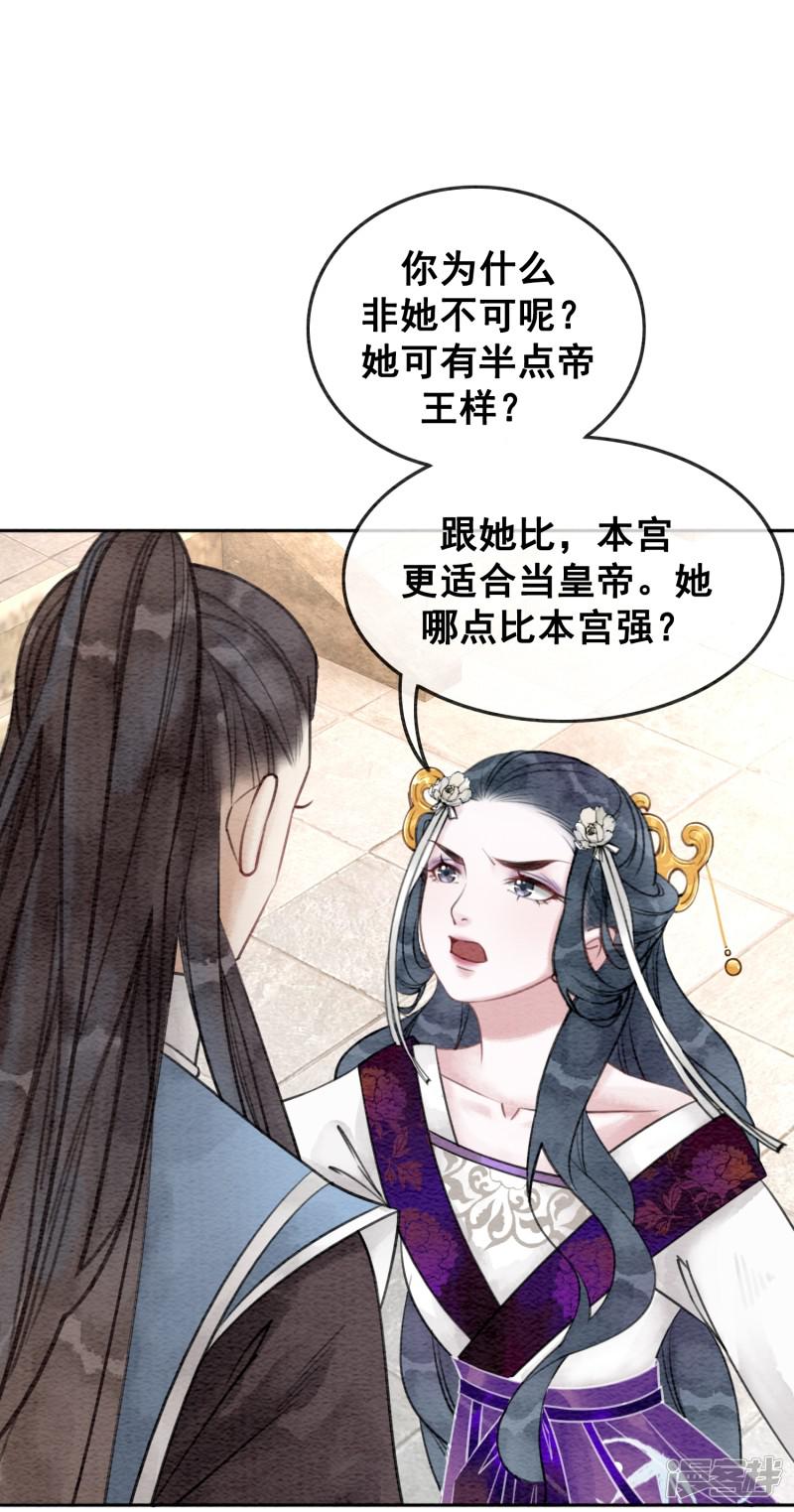 第61话 朕被绿了？！-22