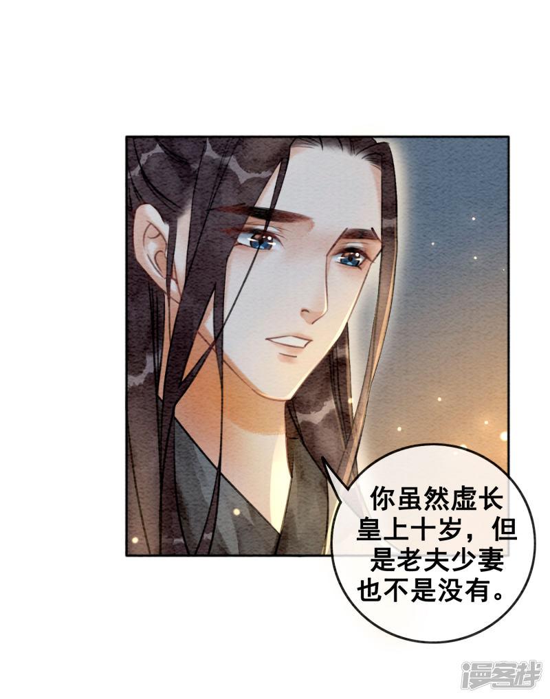 第71话 情不知所起-9