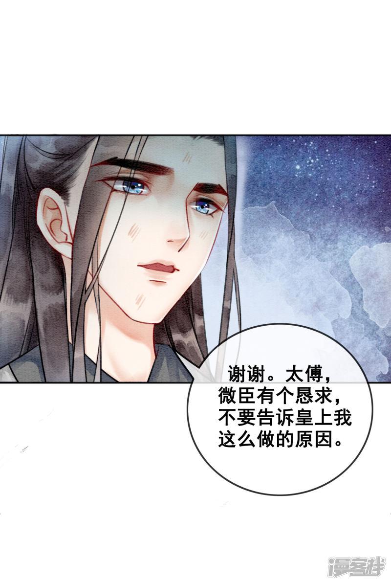 第71话 情不知所起-22