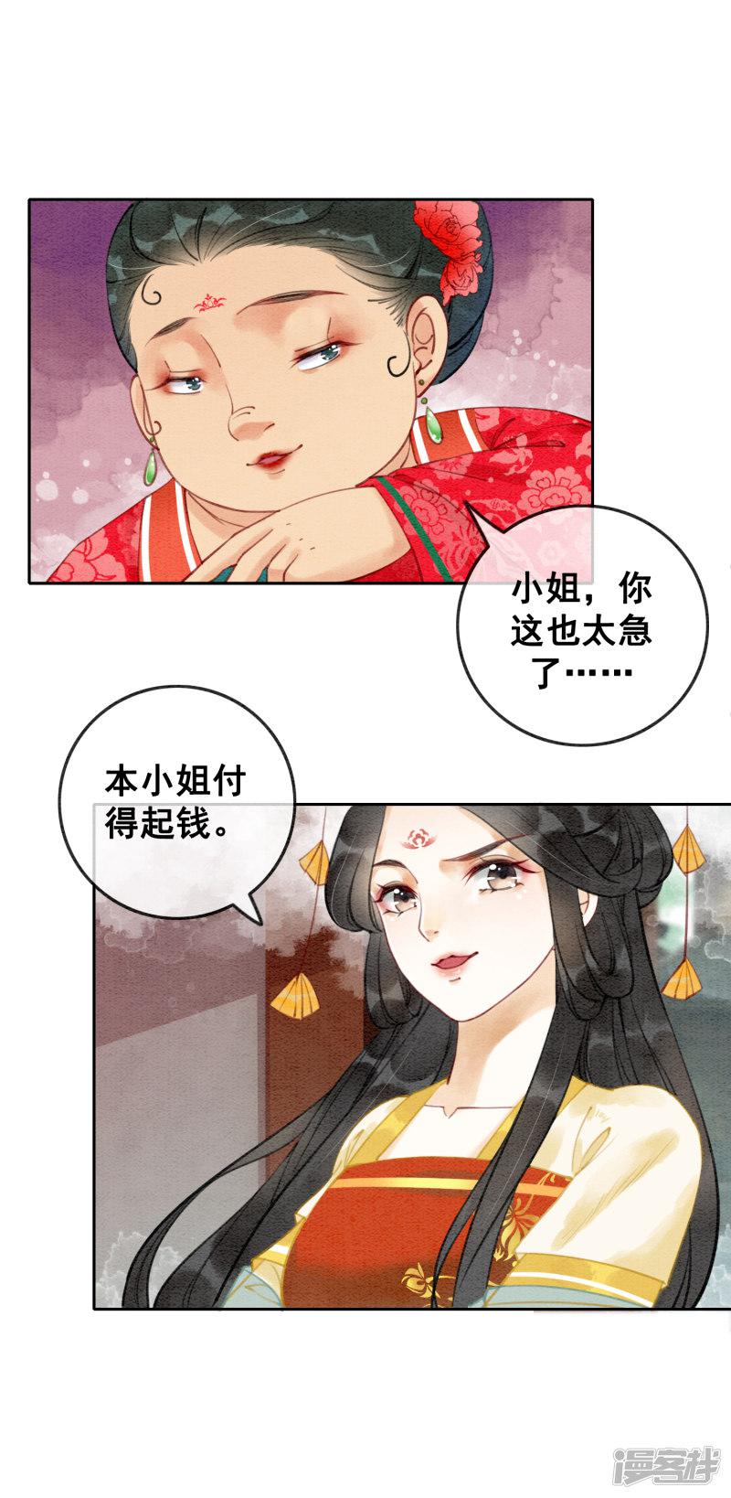 第75话 凭实力撩帅哥-15