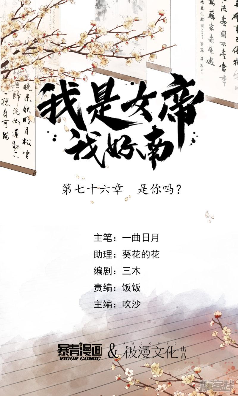 第76话 是你吗？-0