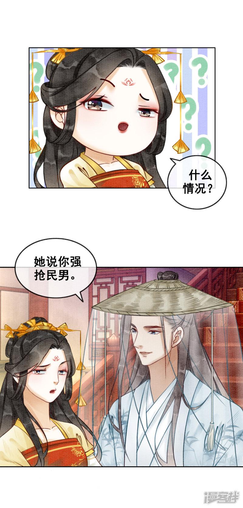 第76话 是你吗？-6