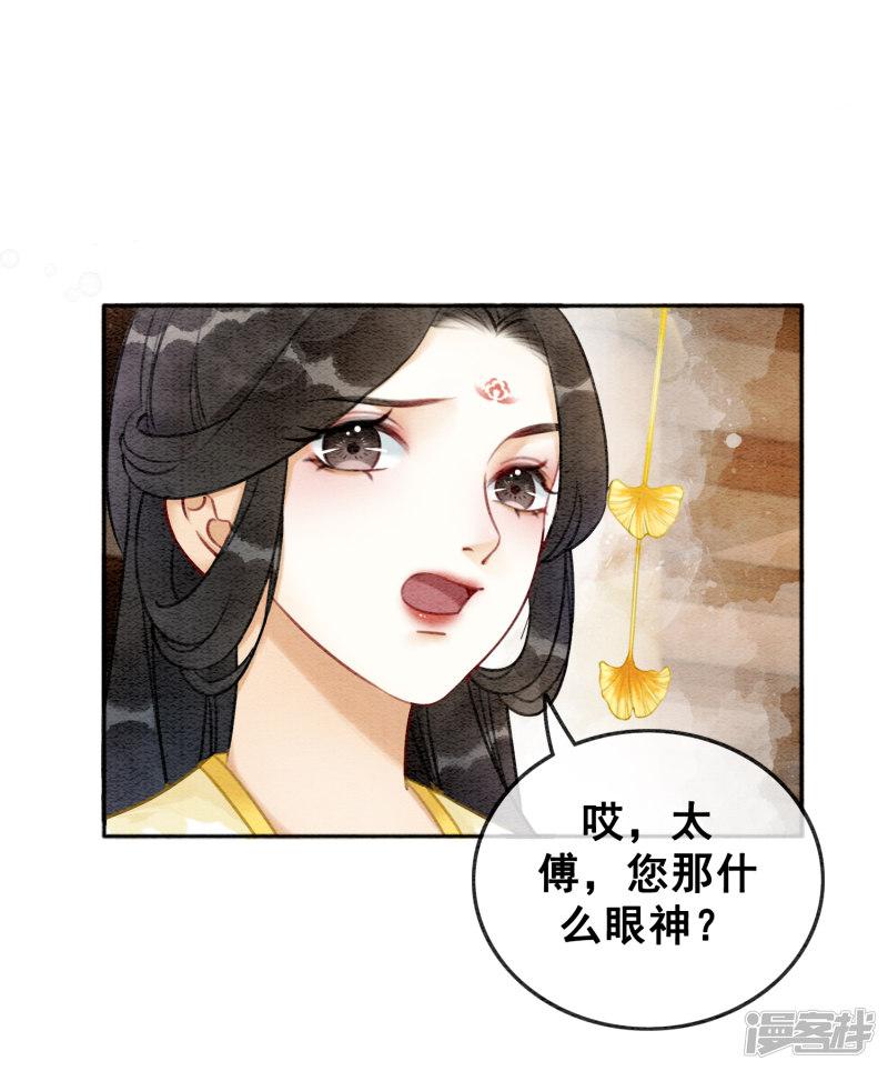 第78话 姐妹亦是君臣-6