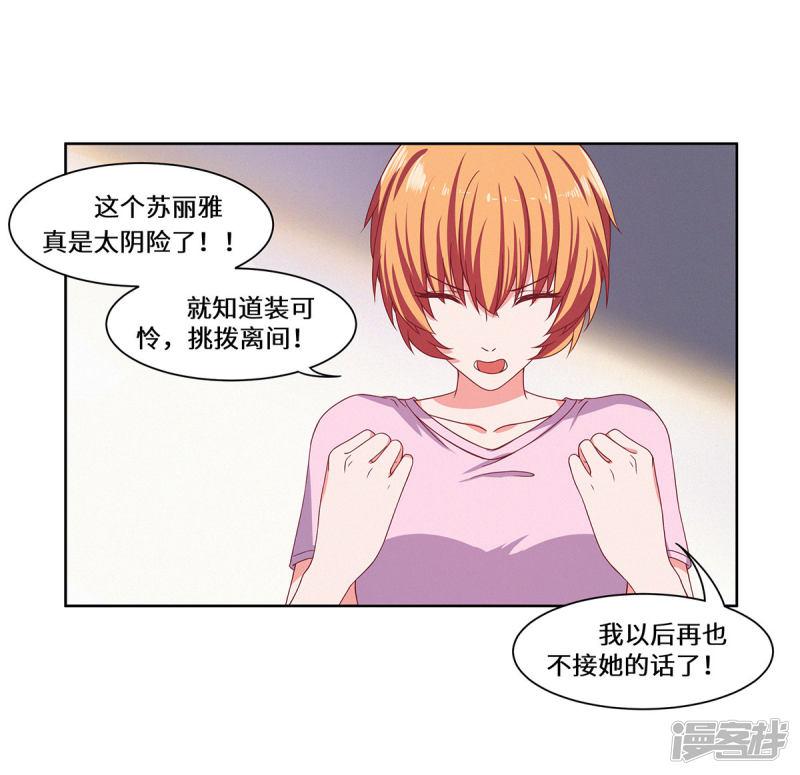 第38话 挑拨离间-8