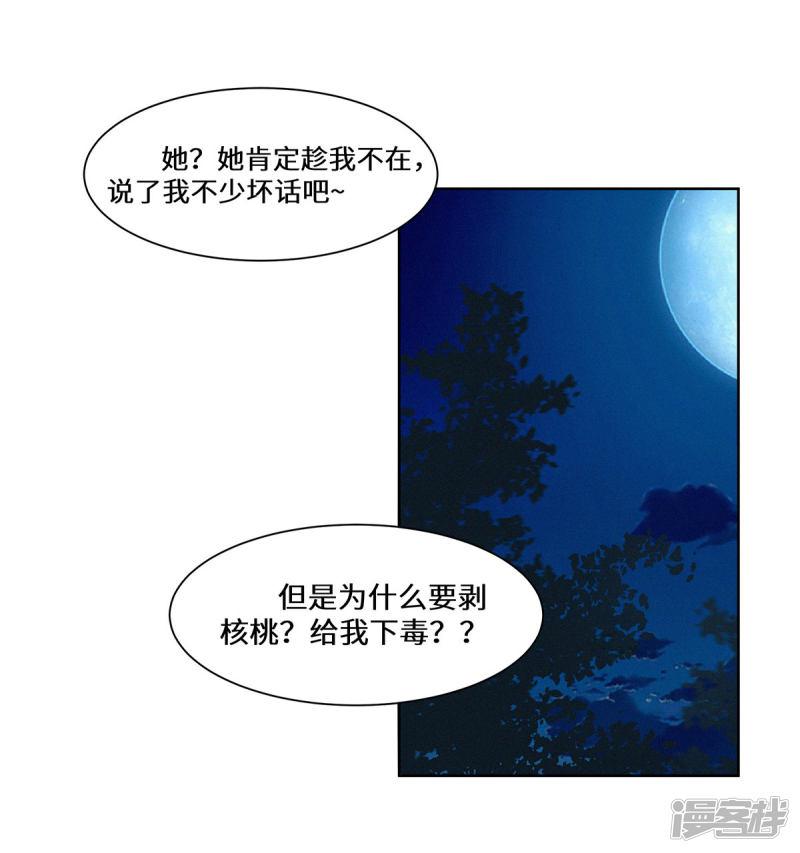 第38话 挑拨离间-28