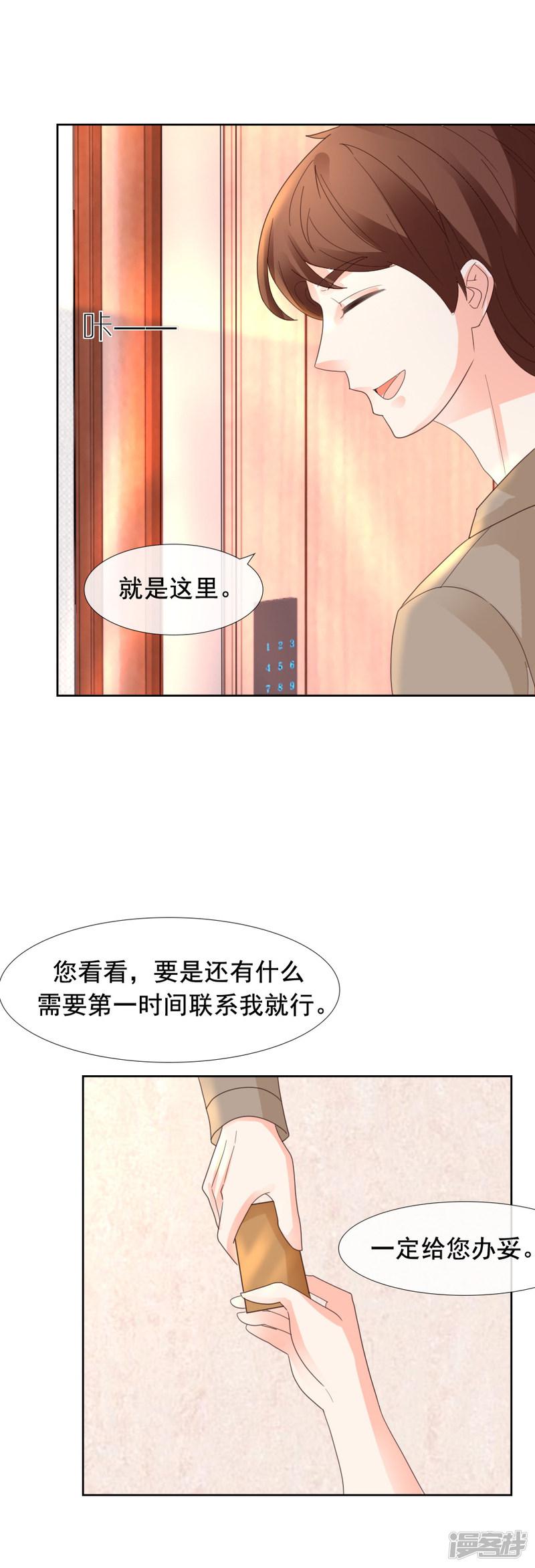 第105话 一笔勾销-8