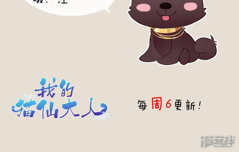 第36话 猫咛的计划-48