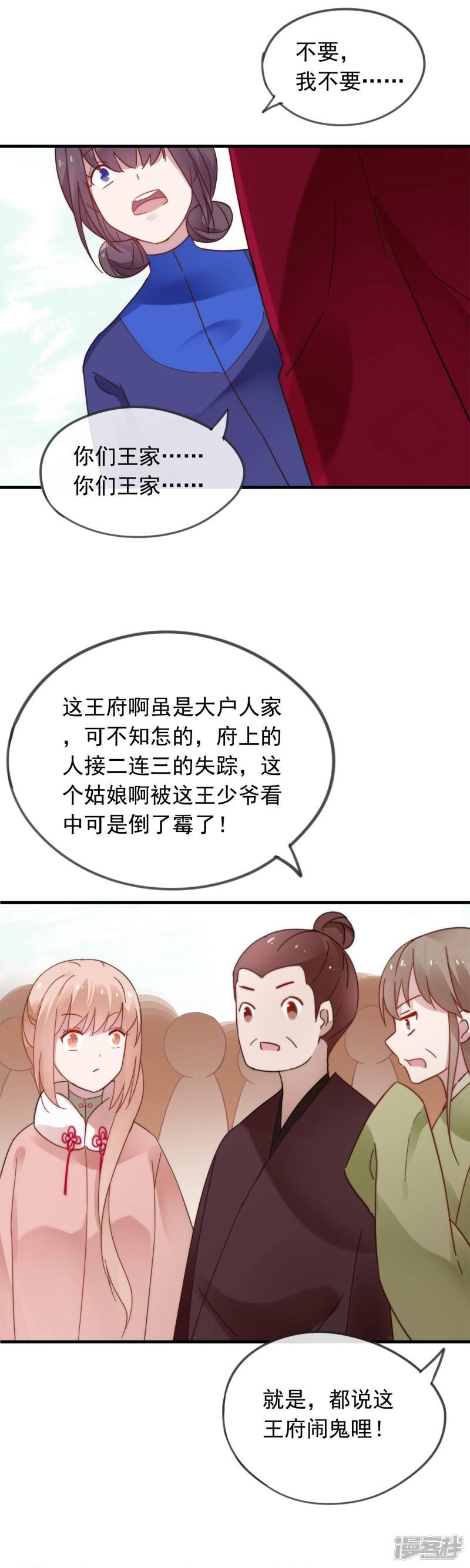 第46话 和我结婚吧，小妹妹-2