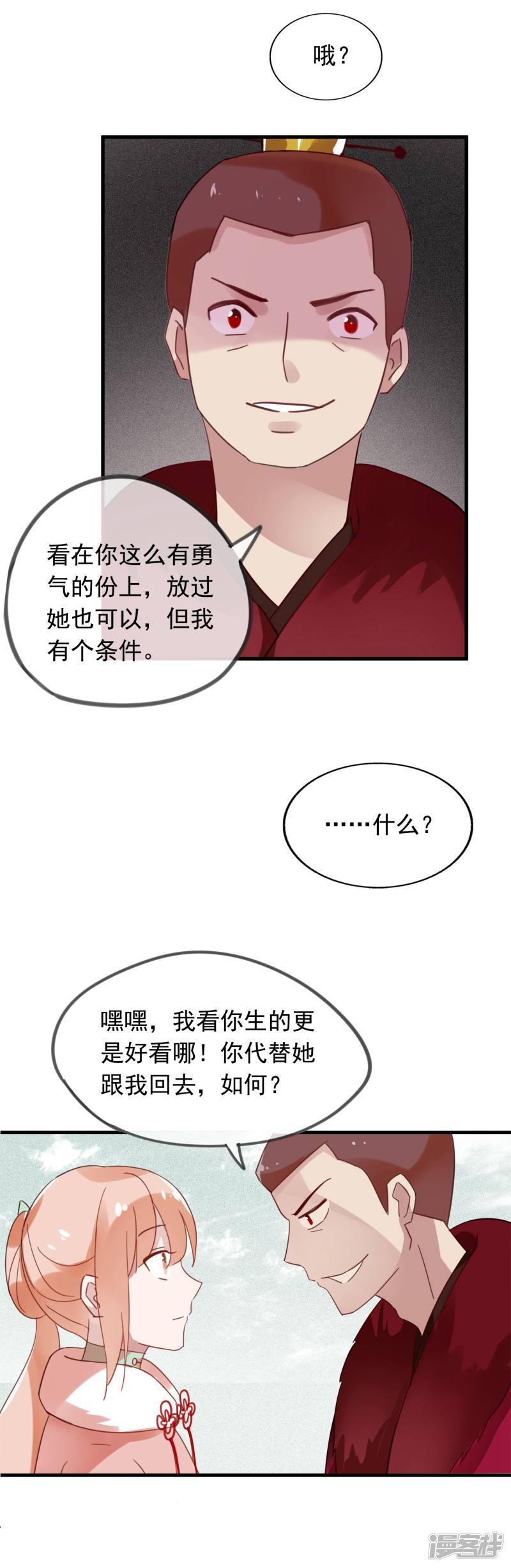 第46话 和我结婚吧，小妹妹-9