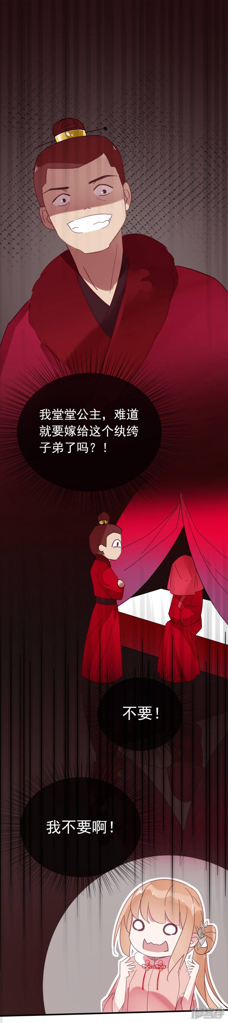 第47话 我不会让你嫁给别人-1