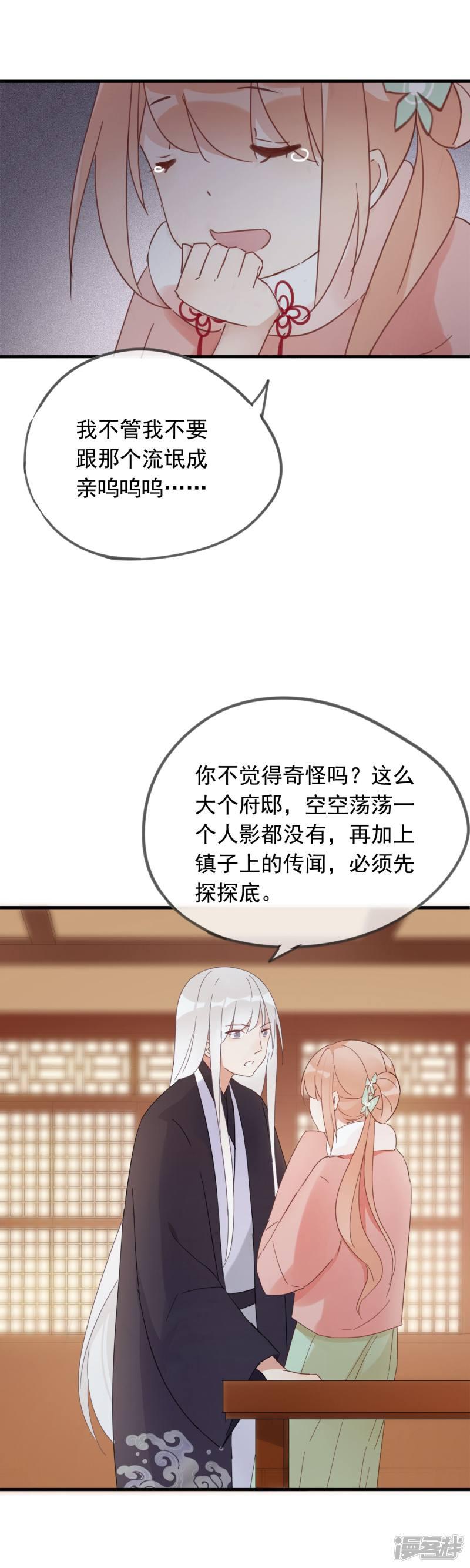 第47话 我不会让你嫁给别人-8