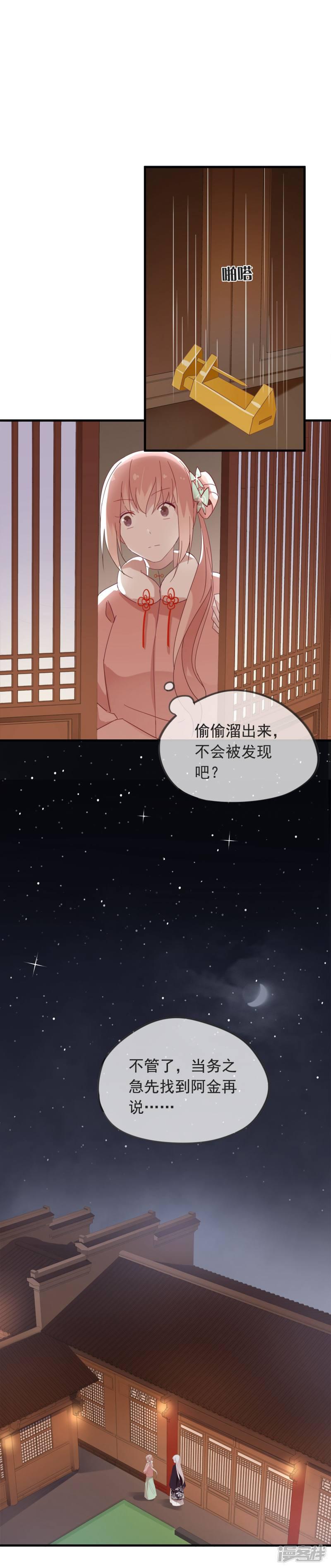 第47话 我不会让你嫁给别人-17