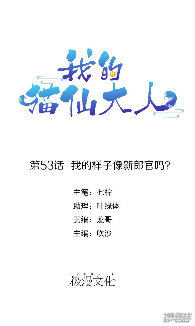 第53话 我的样子像新郎官吗？-0