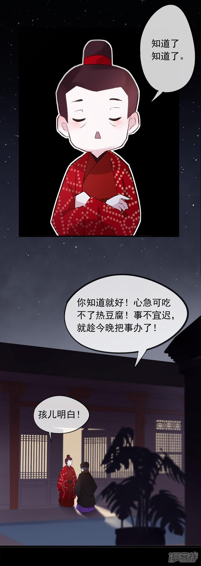 第55话 我不允许你结婚！-6