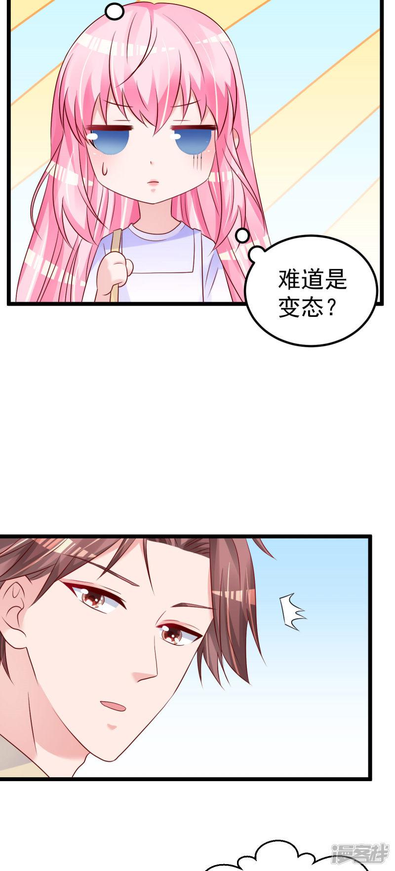 第59话 投怀送抱就好了-4