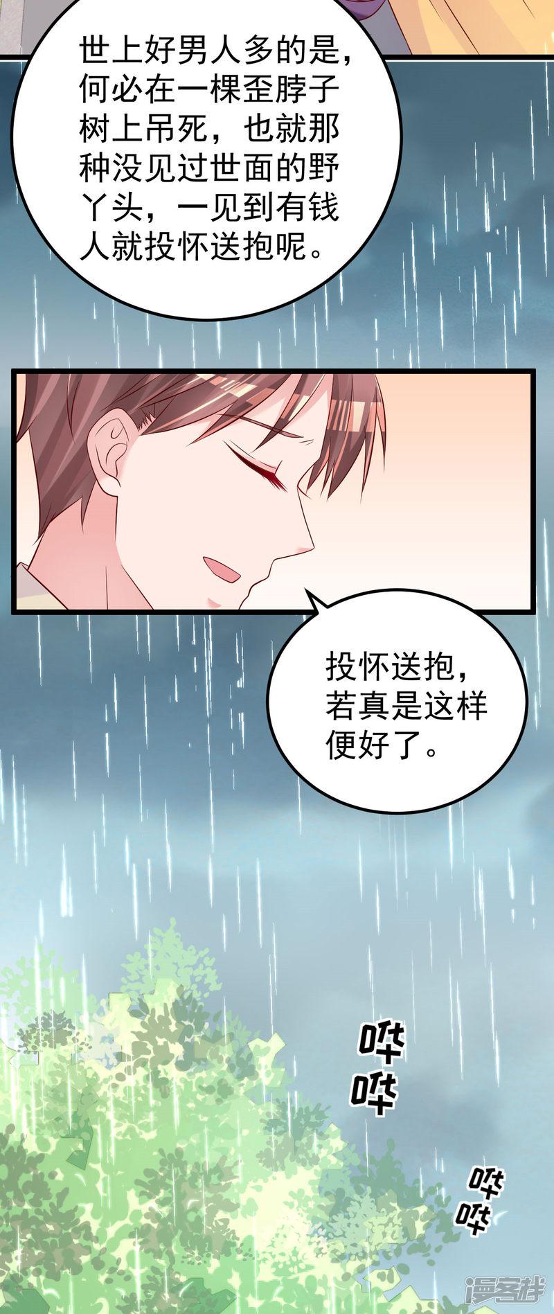 第59话 投怀送抱就好了-14